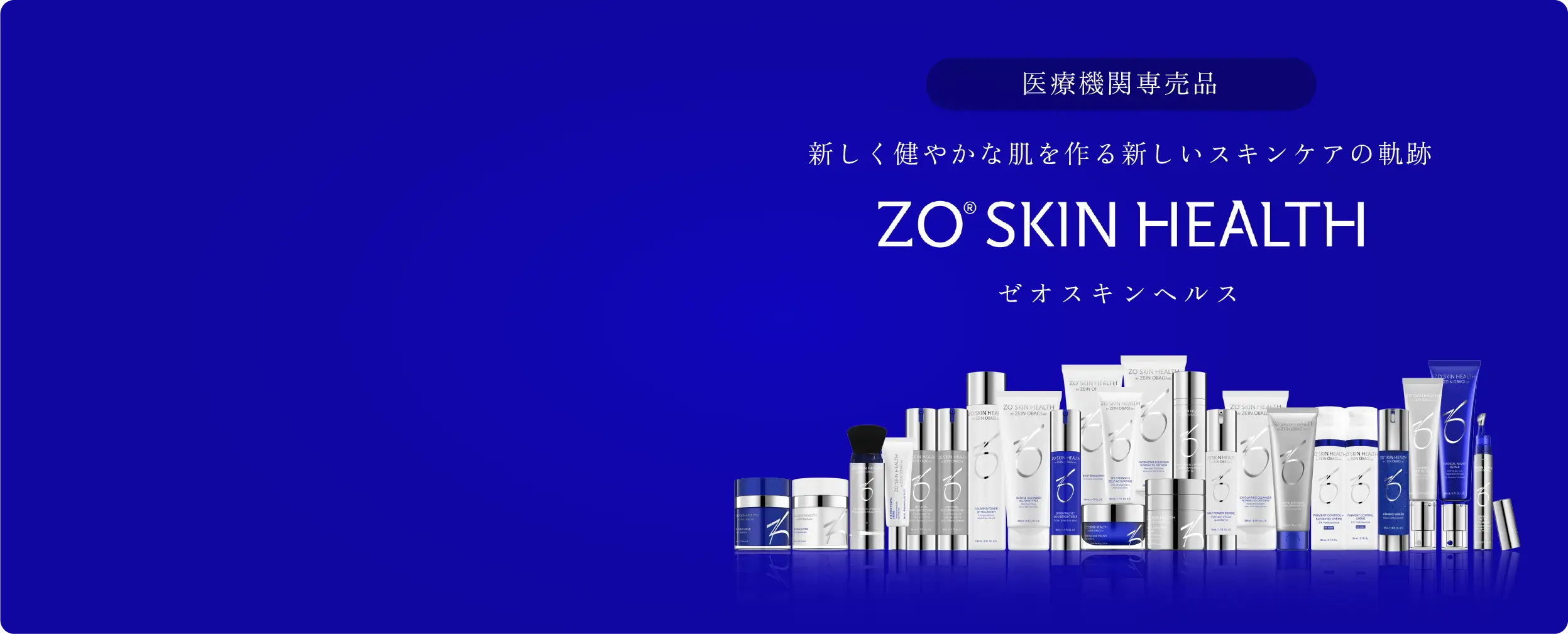 新しく健やかな肌を作る新しいスキンケアの軌跡