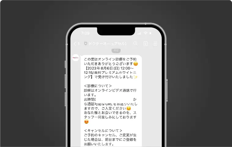チャットによるアフターサービス