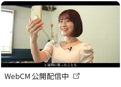 WebCM 公開配信中
