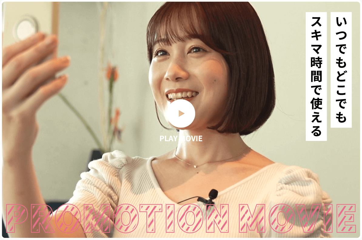 いつでもどこでもスキマ時間で使える