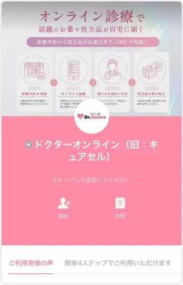 LINEアカウント追加画面