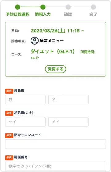 問診項目入力画面