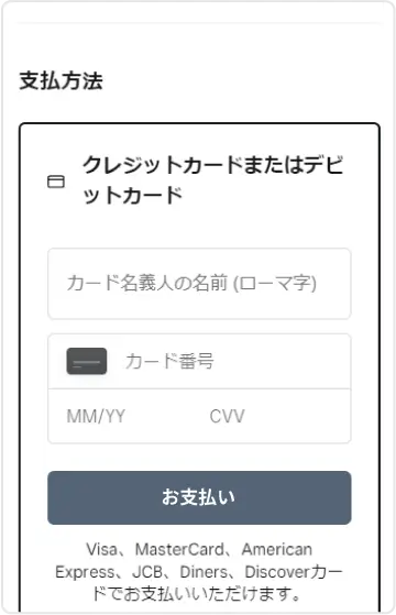 代金支払い画面