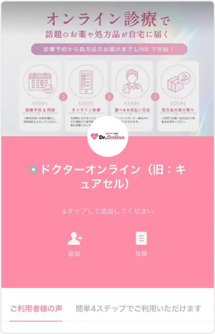 LINEアカウント追加画面