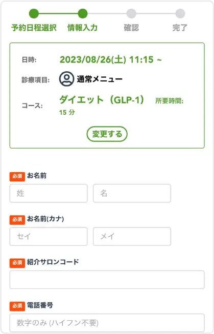 問診項目入力画面