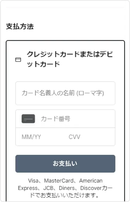代金支払い画面